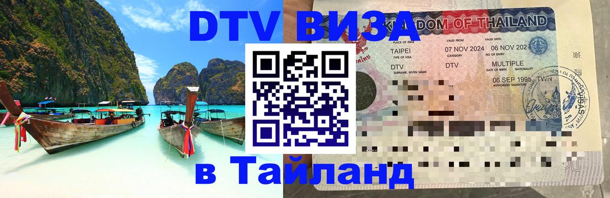 Оформление DTV визы под ключ: стоимость и тарифы, только загранпаспорт - Районг 